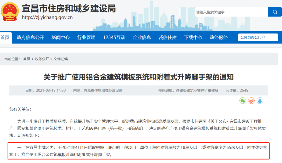 5月1日起省級(jí)文明工地申報(bào)條件:承插型盤(pán)扣式鋼管腳手架、全鋼附著式升降腳手架(圖4)